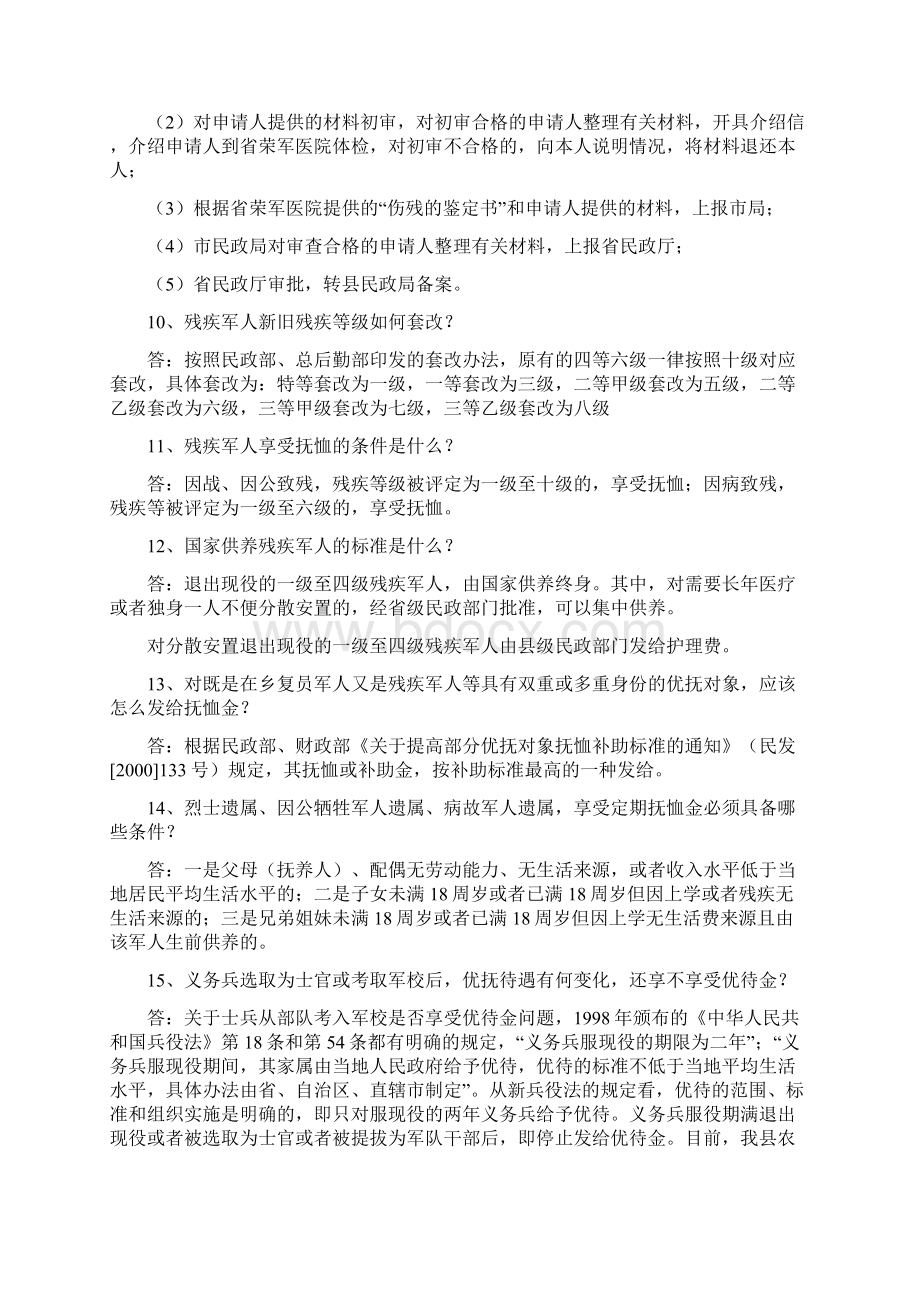 民政政策知识问答Word格式.docx_第3页