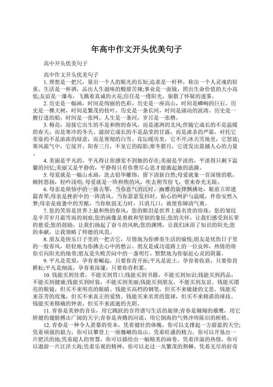 年高中作文开头优美句子Word格式文档下载.docx