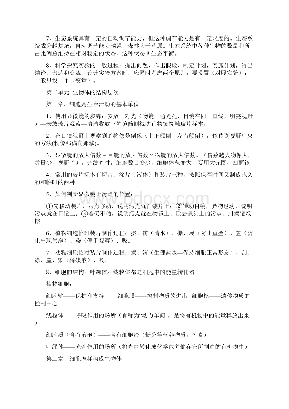 人教版七年级生物上册复习知识要点.docx_第2页