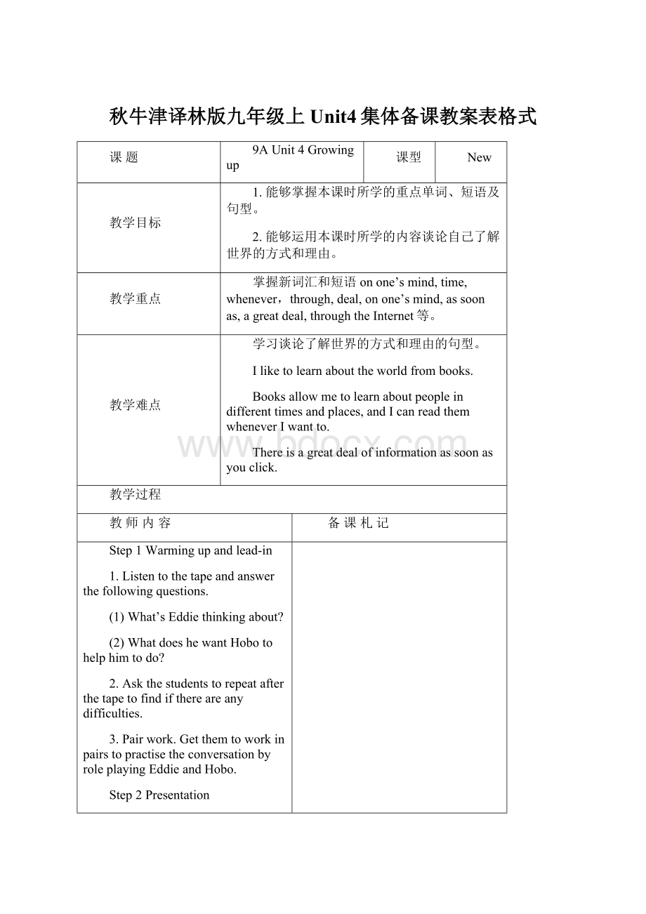 秋牛津译林版九年级上Unit4集体备课教案表格式Word格式文档下载.docx