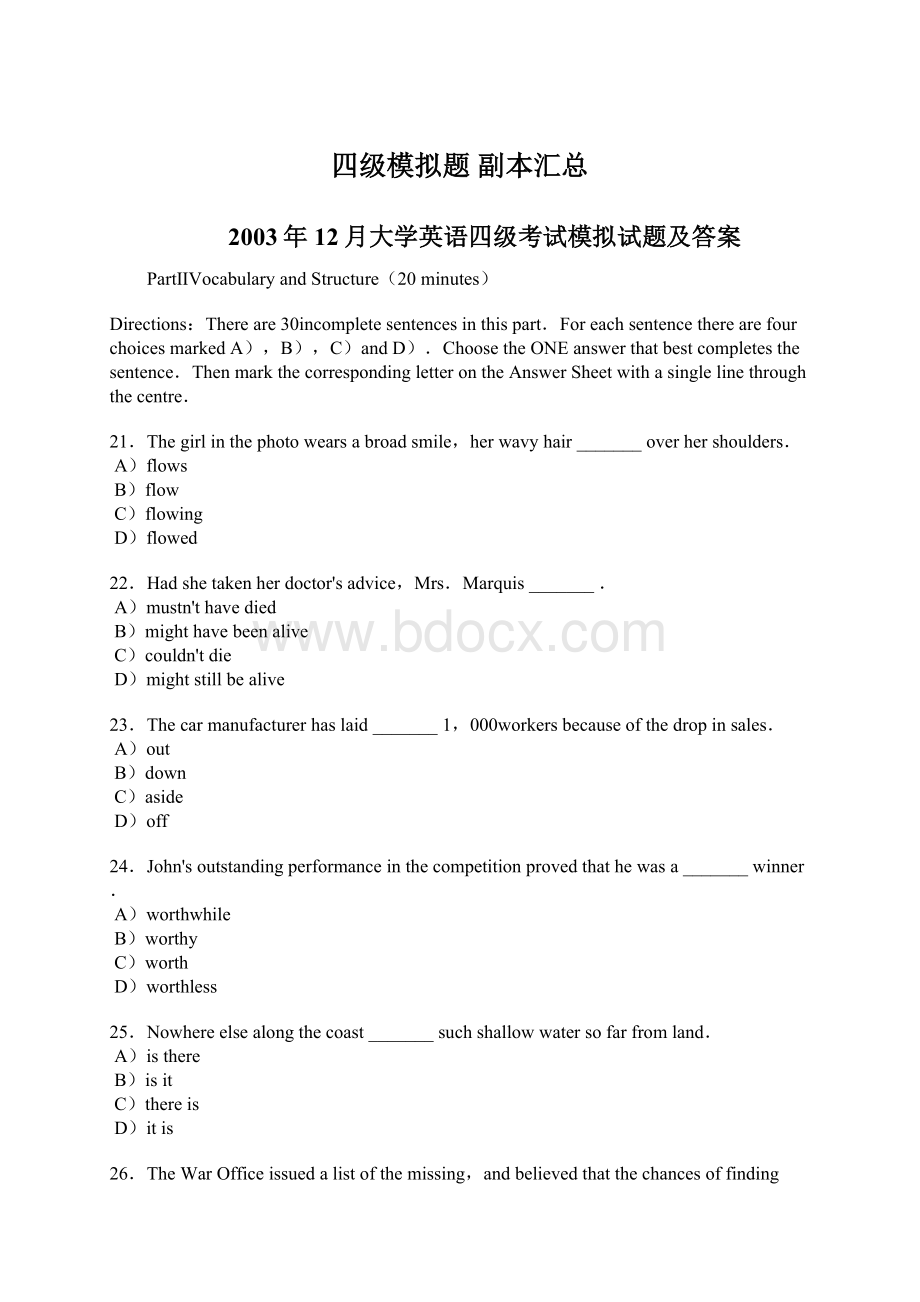 四级模拟题副本汇总Word文档下载推荐.docx_第1页