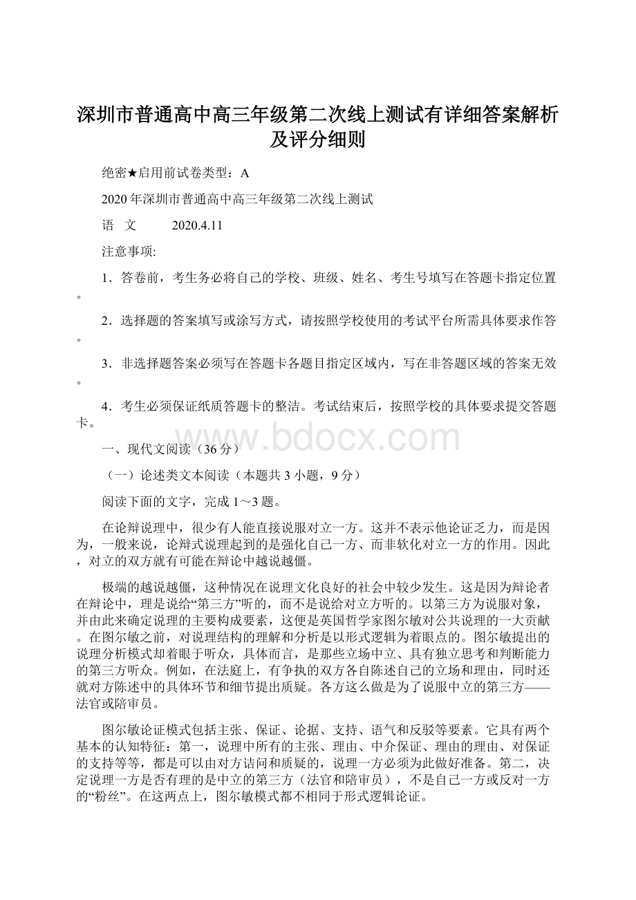 深圳市普通高中高三年级第二次线上测试有详细答案解析及评分细则Word文档下载推荐.docx