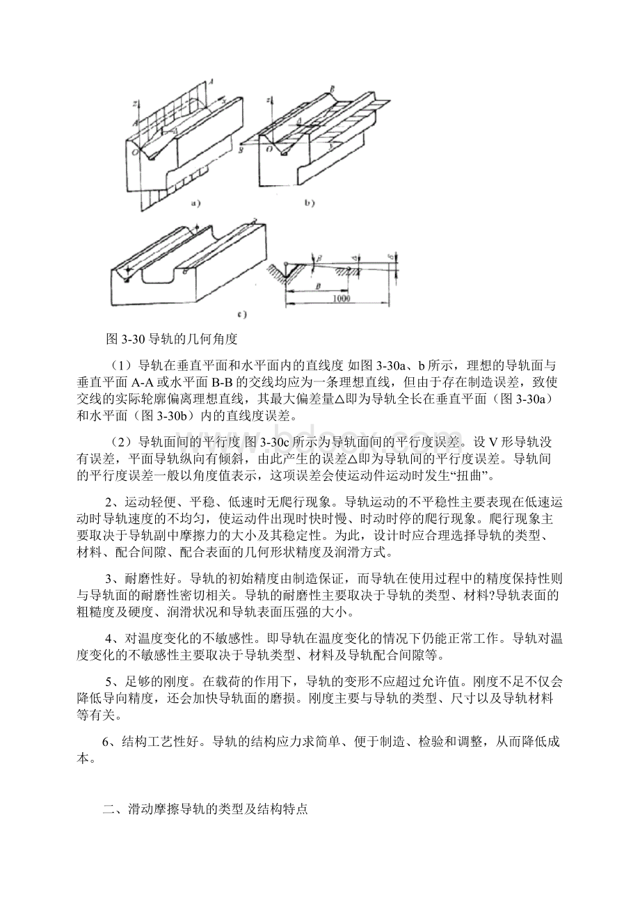 滑动摩擦导轨.docx_第2页