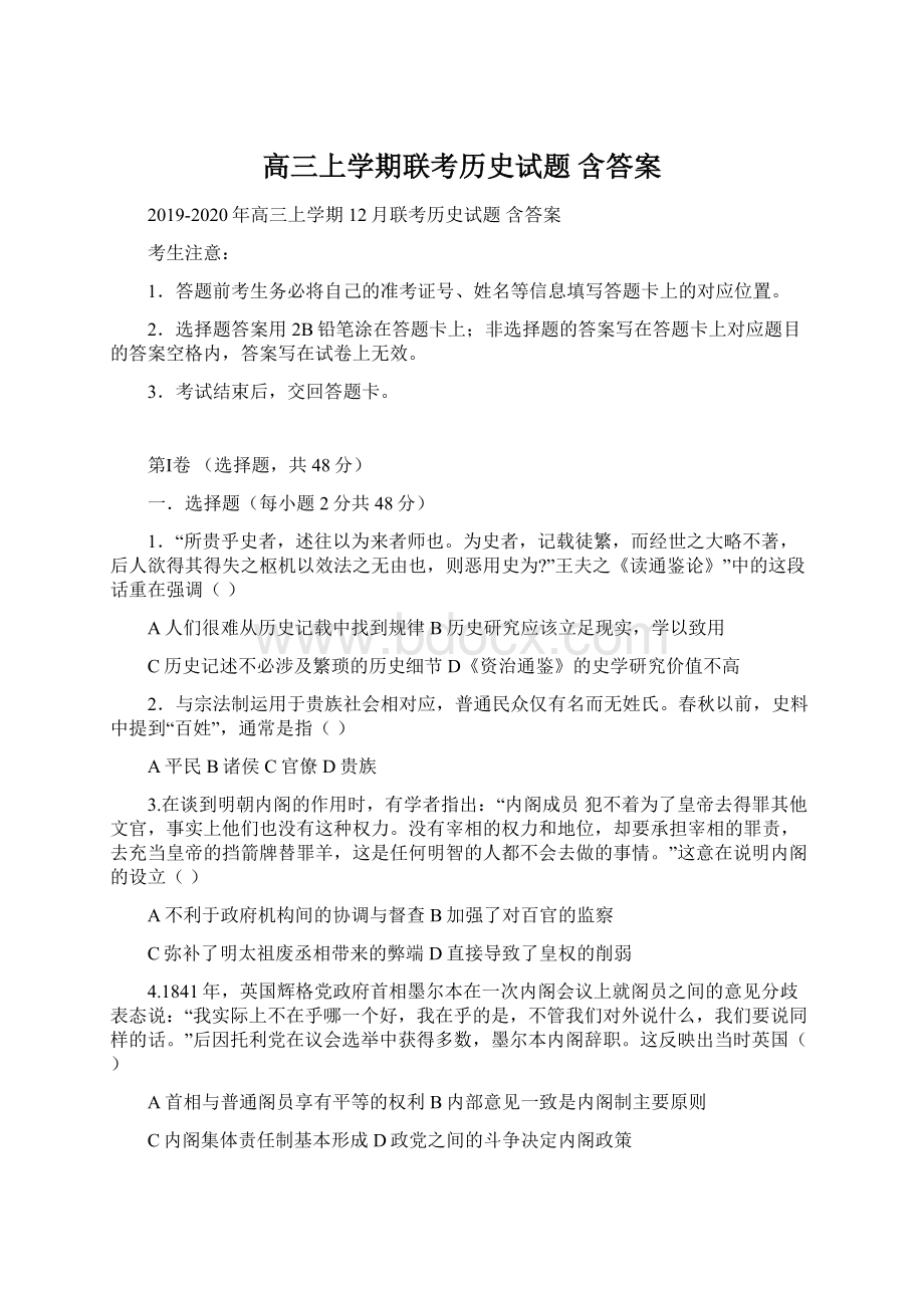 高三上学期联考历史试题 含答案Word文档下载推荐.docx