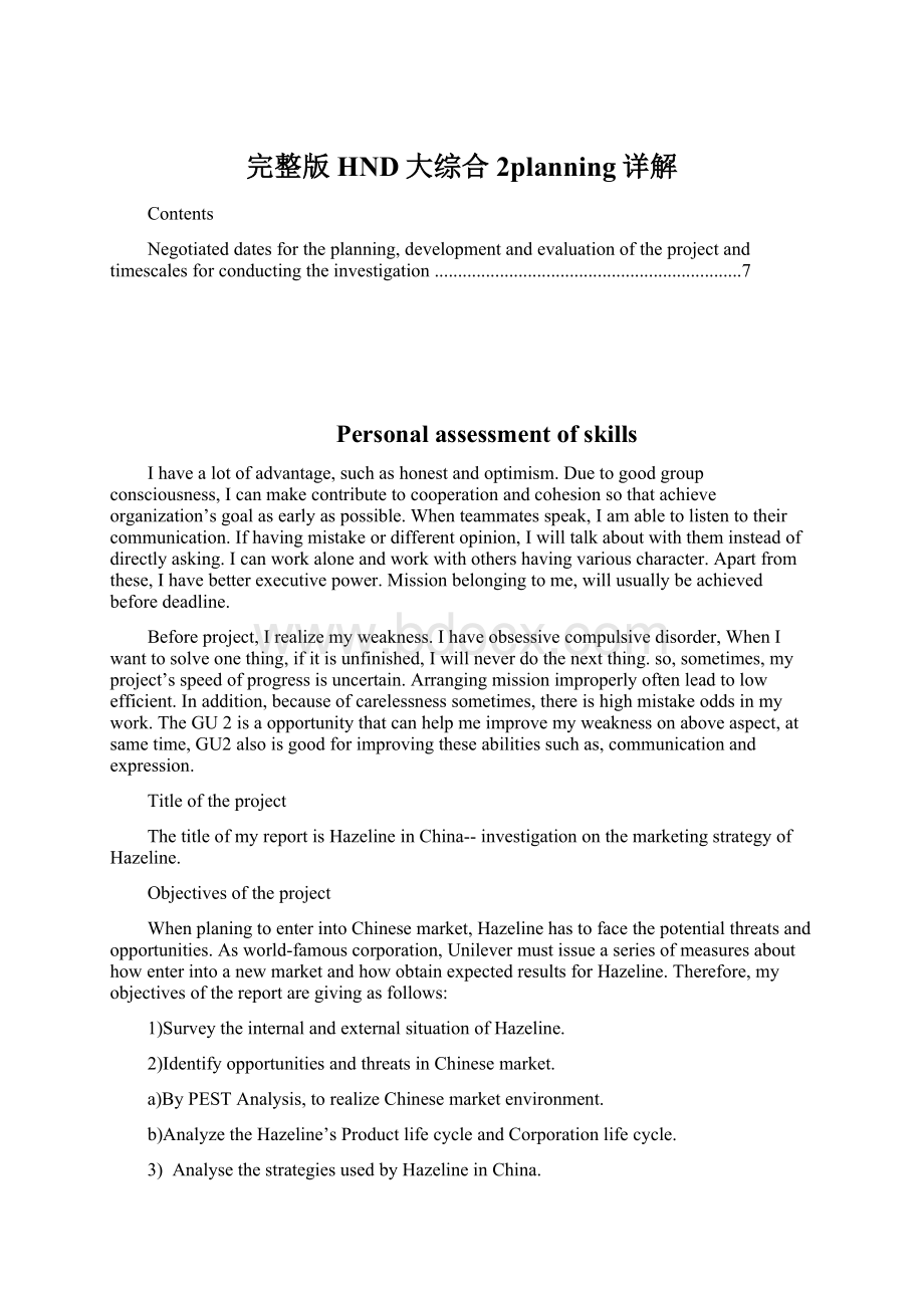 完整版HND大综合2planning详解Word文档下载推荐.docx_第1页