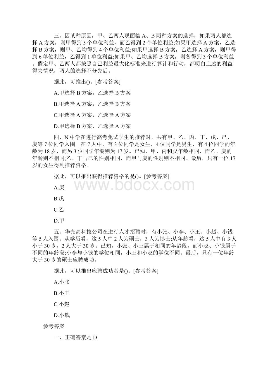 公务员考试逻辑判断之排列组合题型专项练习及答案解析三.docx_第2页