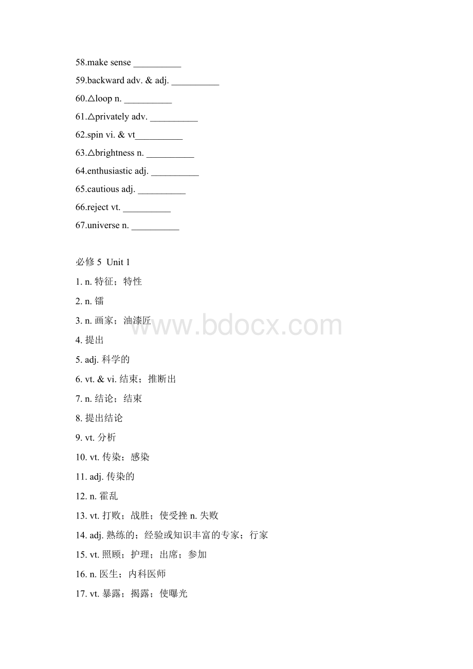 人教版英语必修五单词默写双语版本docWord文档格式.docx_第3页