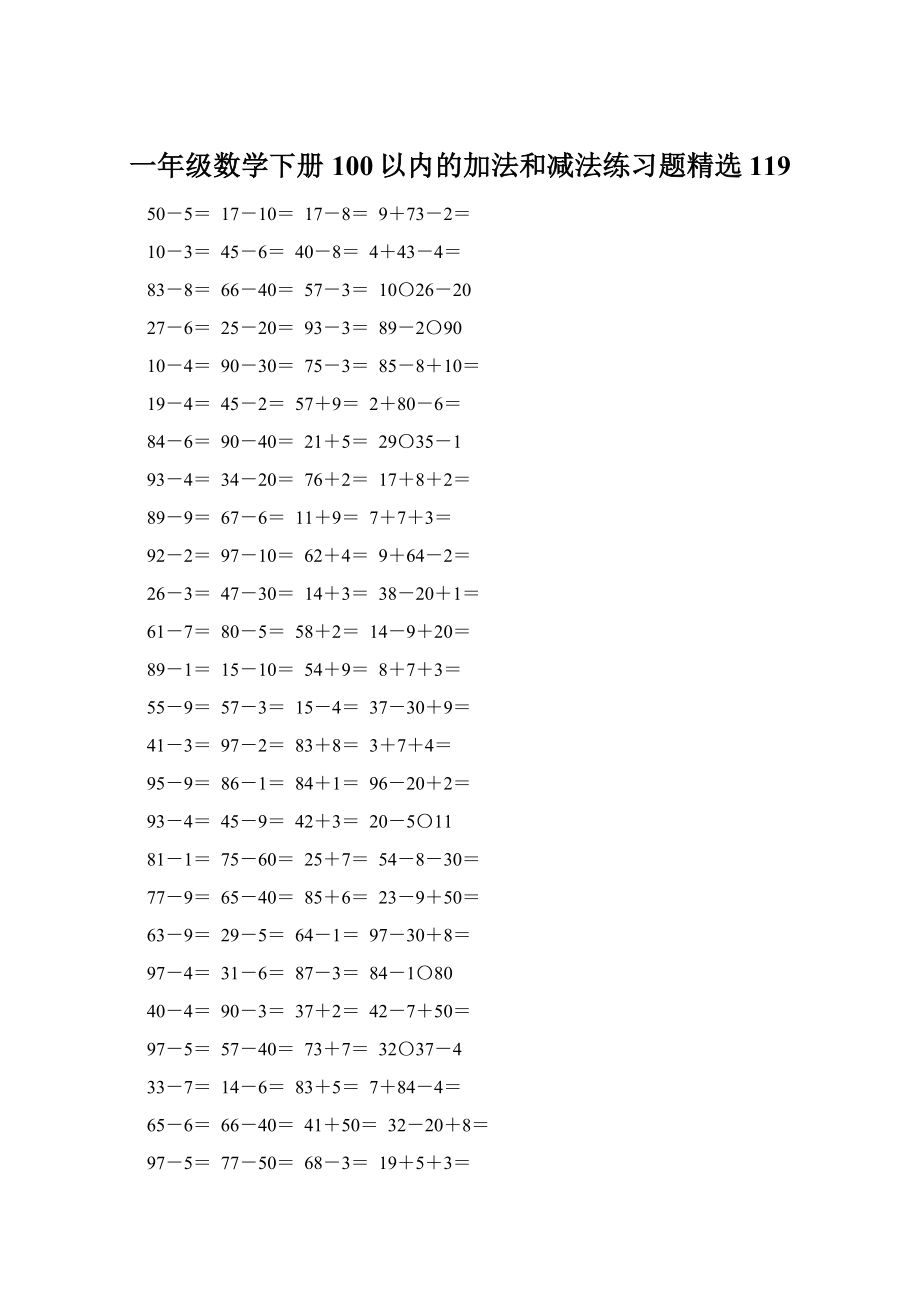 一年级数学下册100以内的加法和减法练习题精选119Word文档下载推荐.docx