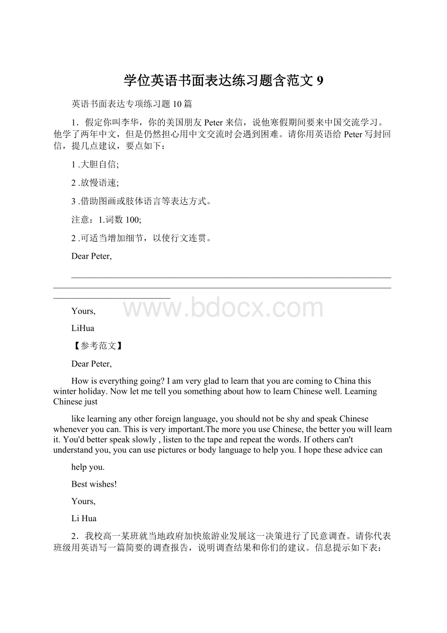 学位英语书面表达练习题含范文 9.docx_第1页