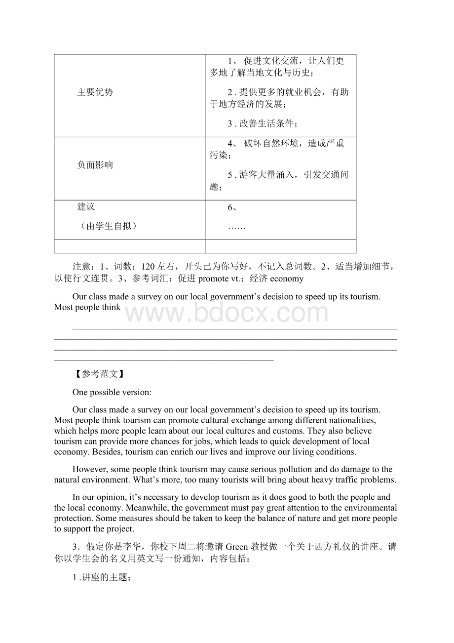 学位英语书面表达练习题含范文 9.docx_第2页