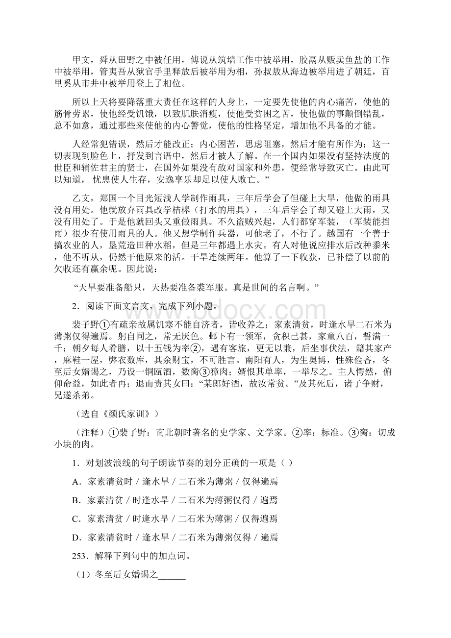 中考语文文言文综合题.docx_第3页