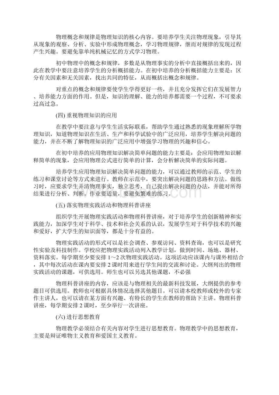 初中物理教学大纲教学提纲.docx_第3页