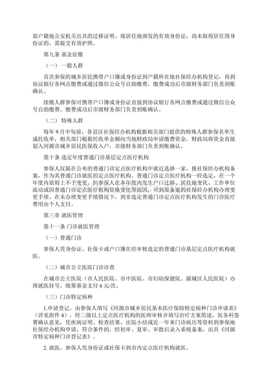 河源市城乡居民基本医疗保险经办规程.docx_第2页