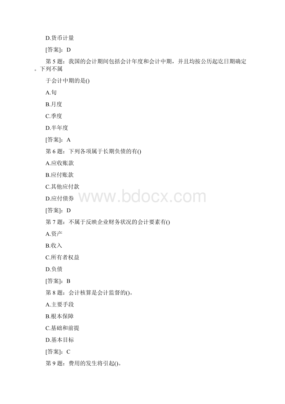 会计从业资格考试会计基础模拟试题及答案.docx_第2页