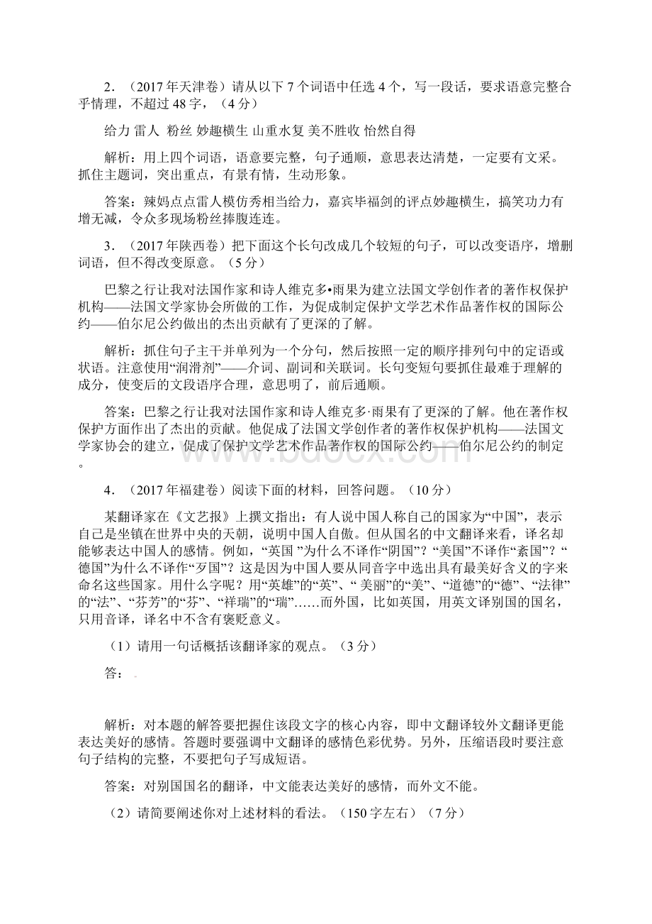 届高三语文专题复习精品试题解析专题6语言运用之二扩展语句压缩语段.docx_第2页