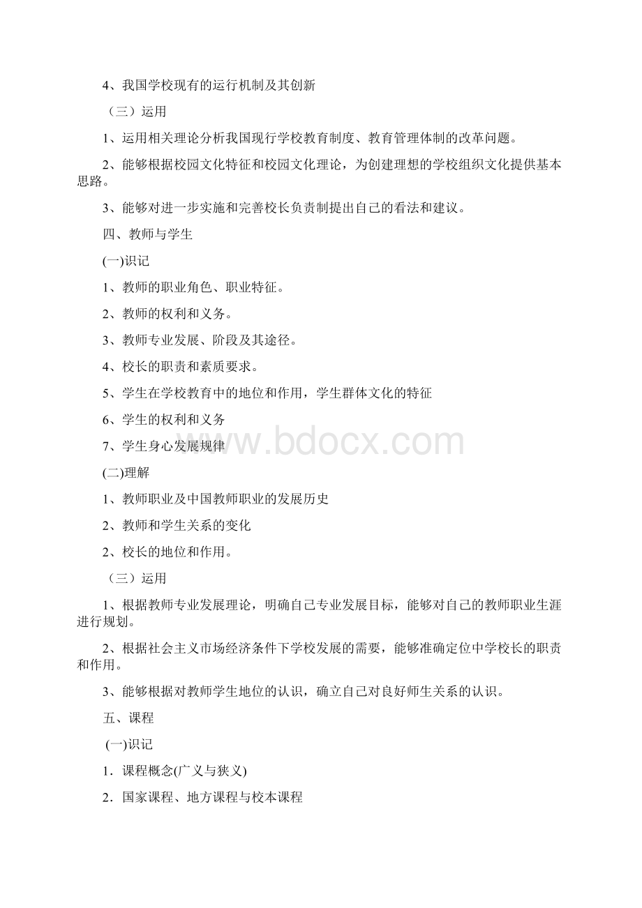 普通高考新课程标准语文科考试大纲浙江教育考试院.docx_第3页