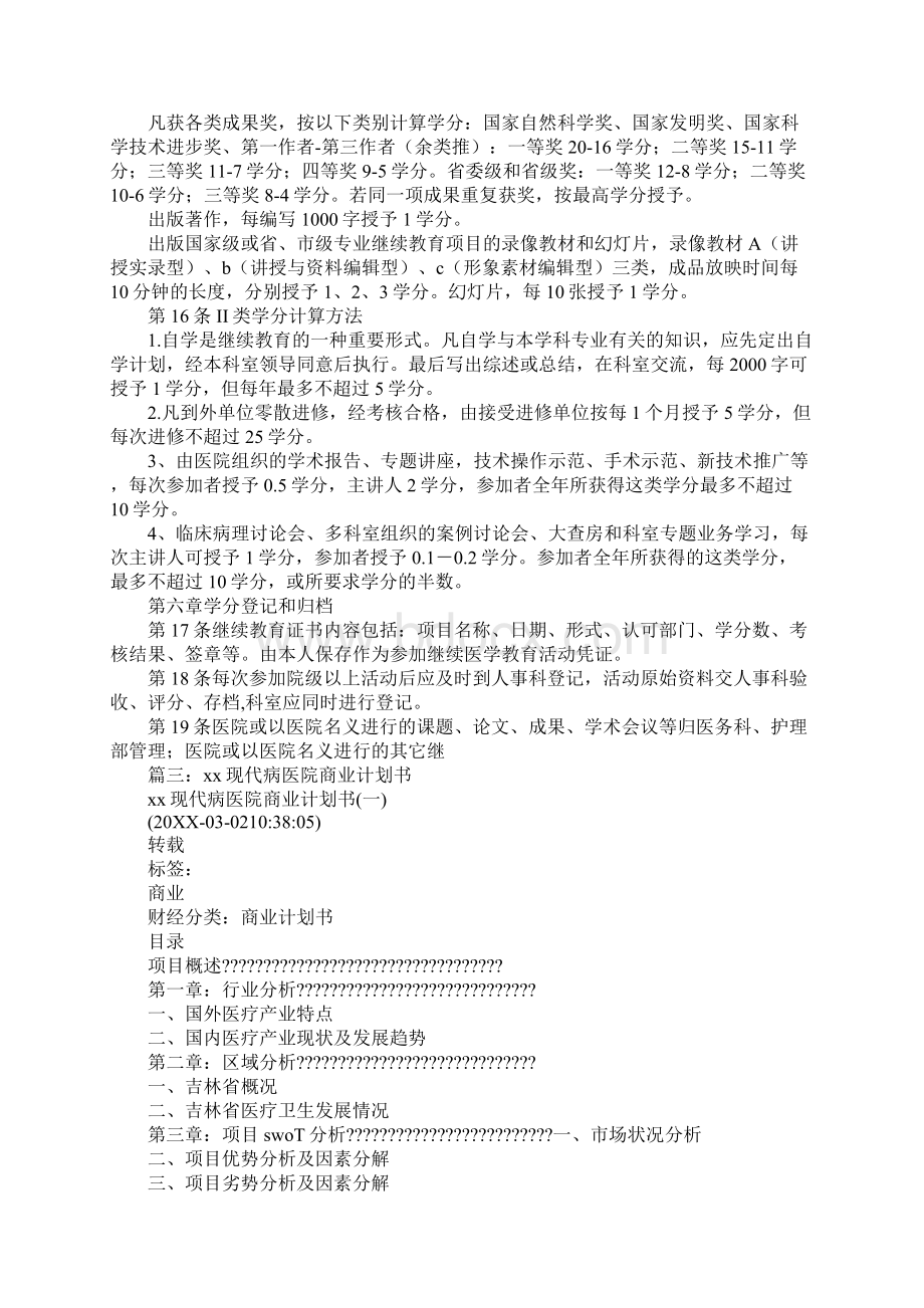 现代医院治疗室培训计划.docx_第3页