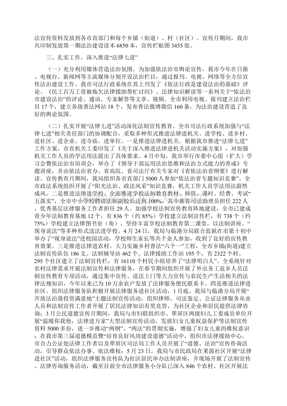 上半年法律七进工作总结与上半年煤矿安全督查工作总结汇报汇编.docx_第2页