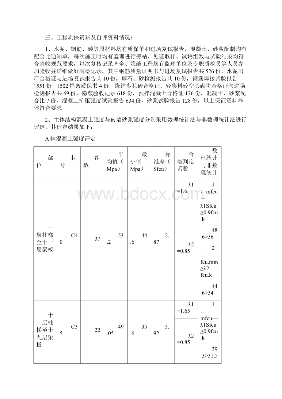 五幢高层建筑主体工程中间验收报告Word格式.docx_第2页