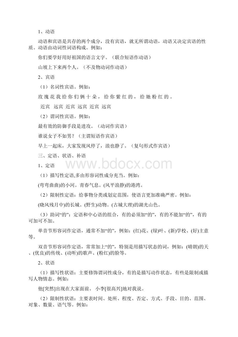 高中语文病句专题句子成分分析+病句分析+练习.docx_第2页