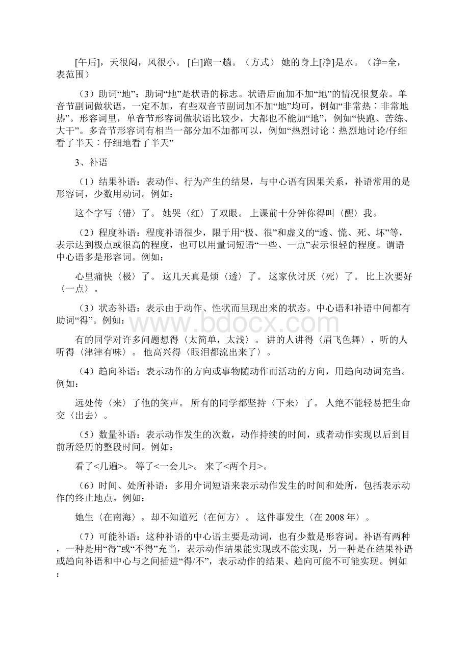 高中语文病句专题句子成分分析+病句分析+练习.docx_第3页