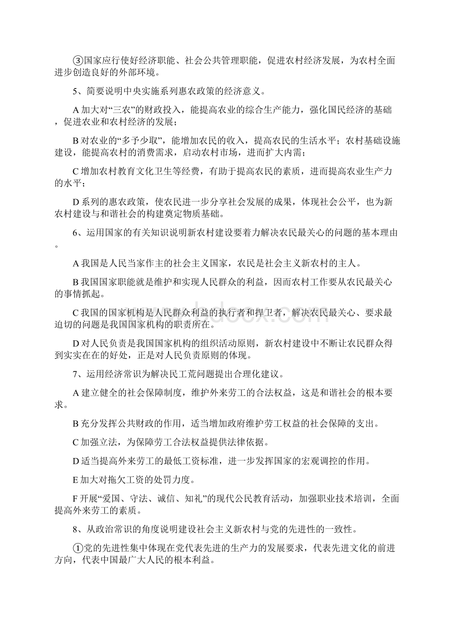 事业单位公共基础知识汇总及解答技巧.docx_第2页