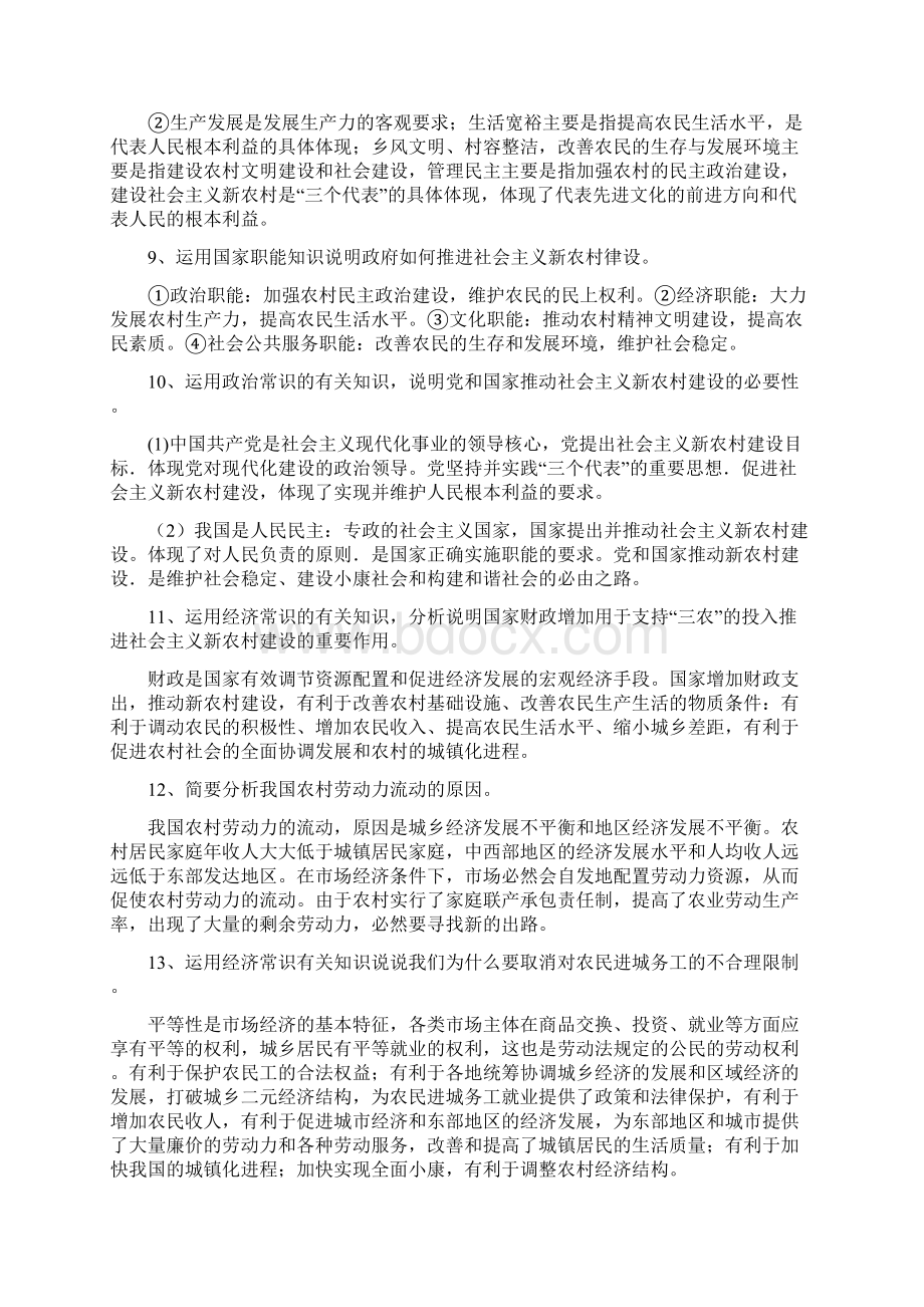 事业单位公共基础知识汇总及解答技巧.docx_第3页