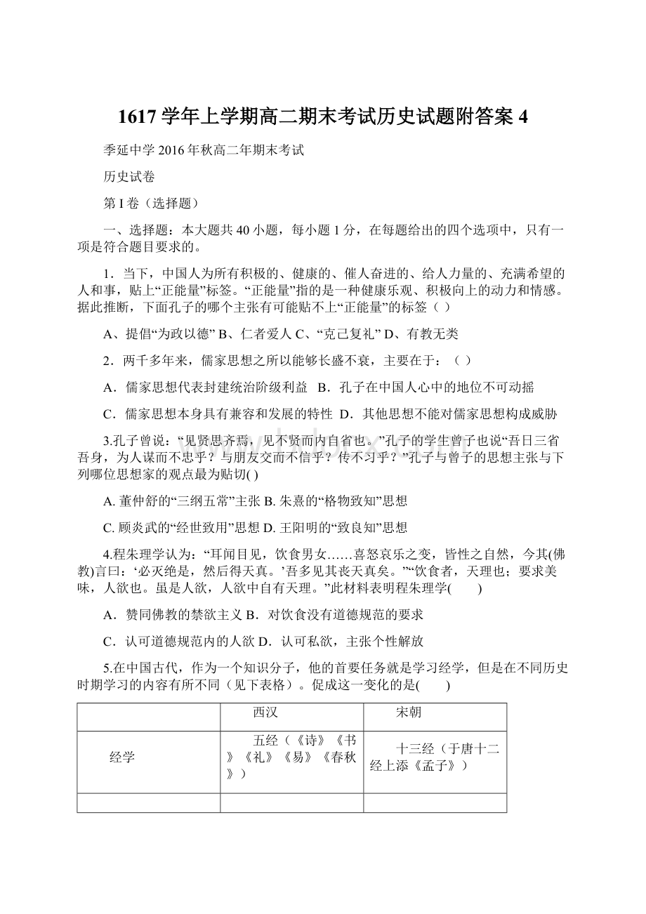 1617学年上学期高二期末考试历史试题附答案4.docx