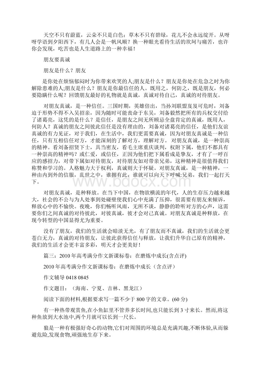 坚强作文之在坚强中成长作文600字Word文件下载.docx_第3页