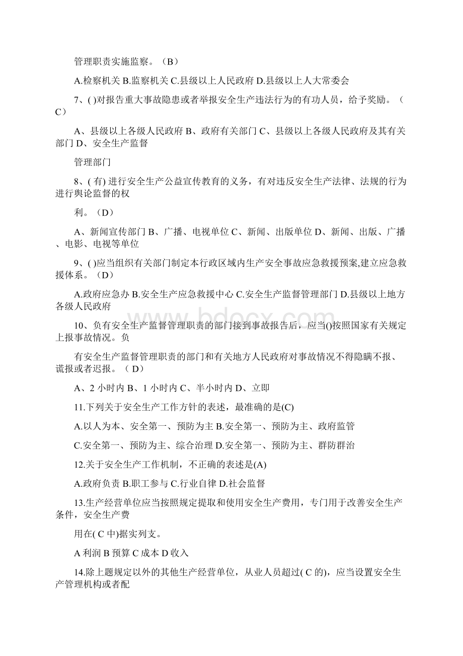 安全生产月竞赛题库及答案.docx_第2页