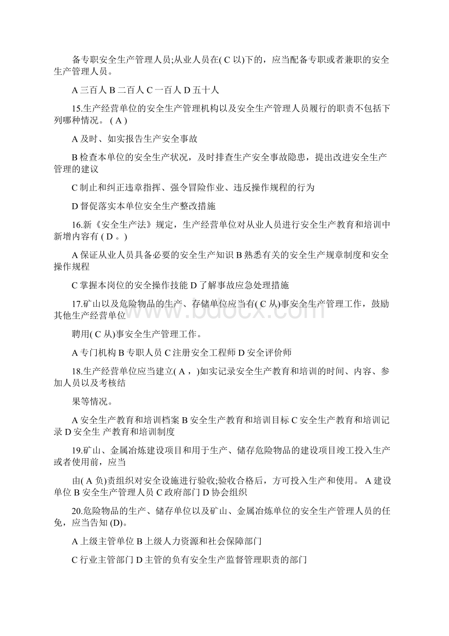 安全生产月竞赛题库及答案.docx_第3页