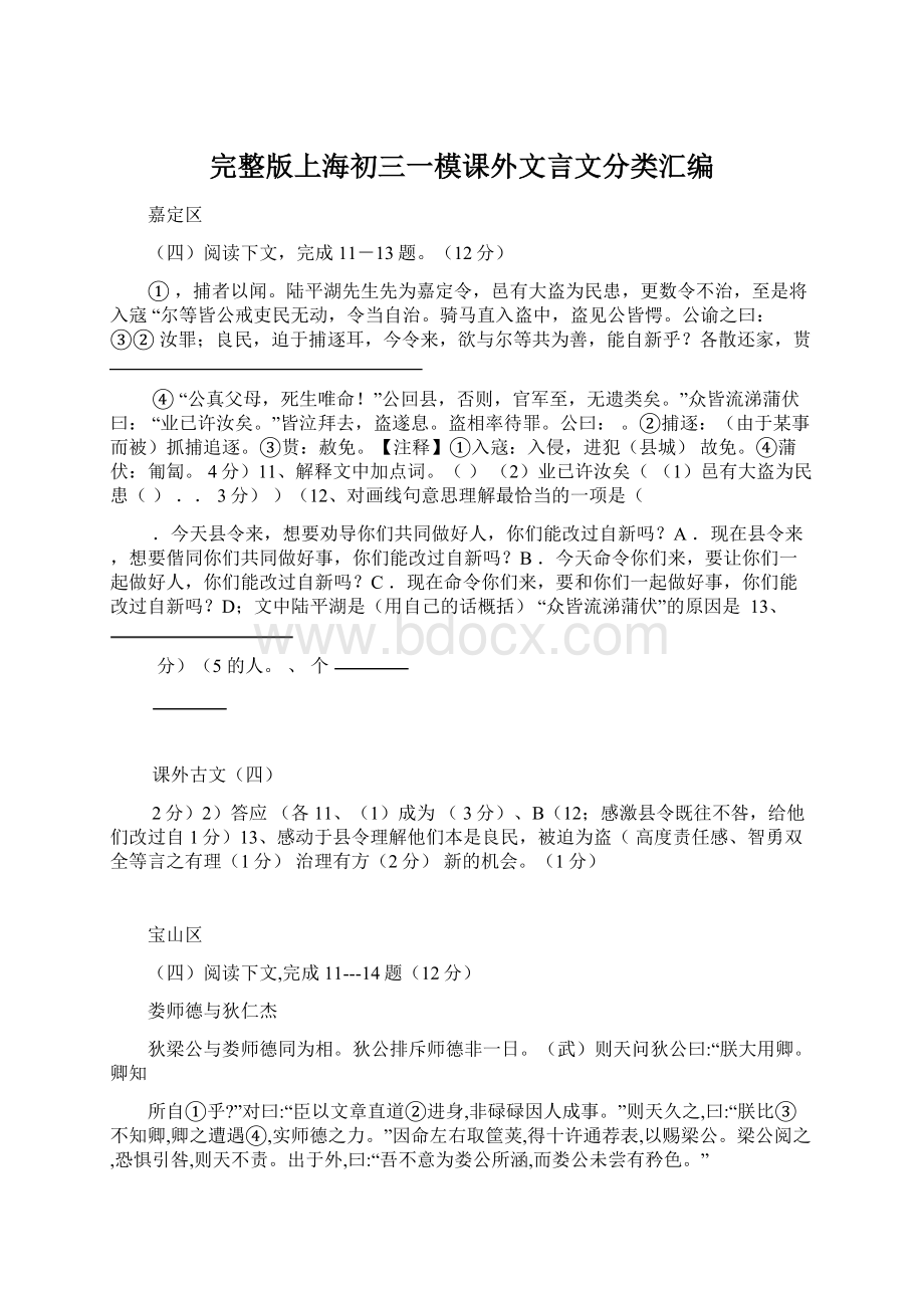 完整版上海初三一模课外文言文分类汇编Word文件下载.docx