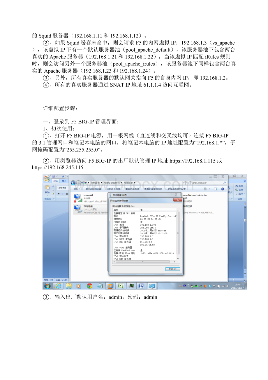 F5负载均衡用户指导手册.docx_第2页