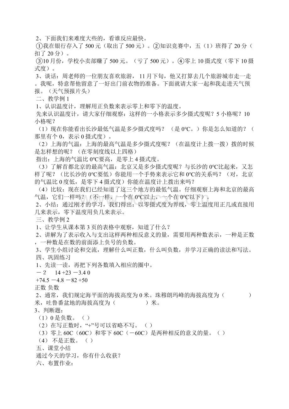 六年级数学下册全册教案及课堂练习题人教版.docx_第2页