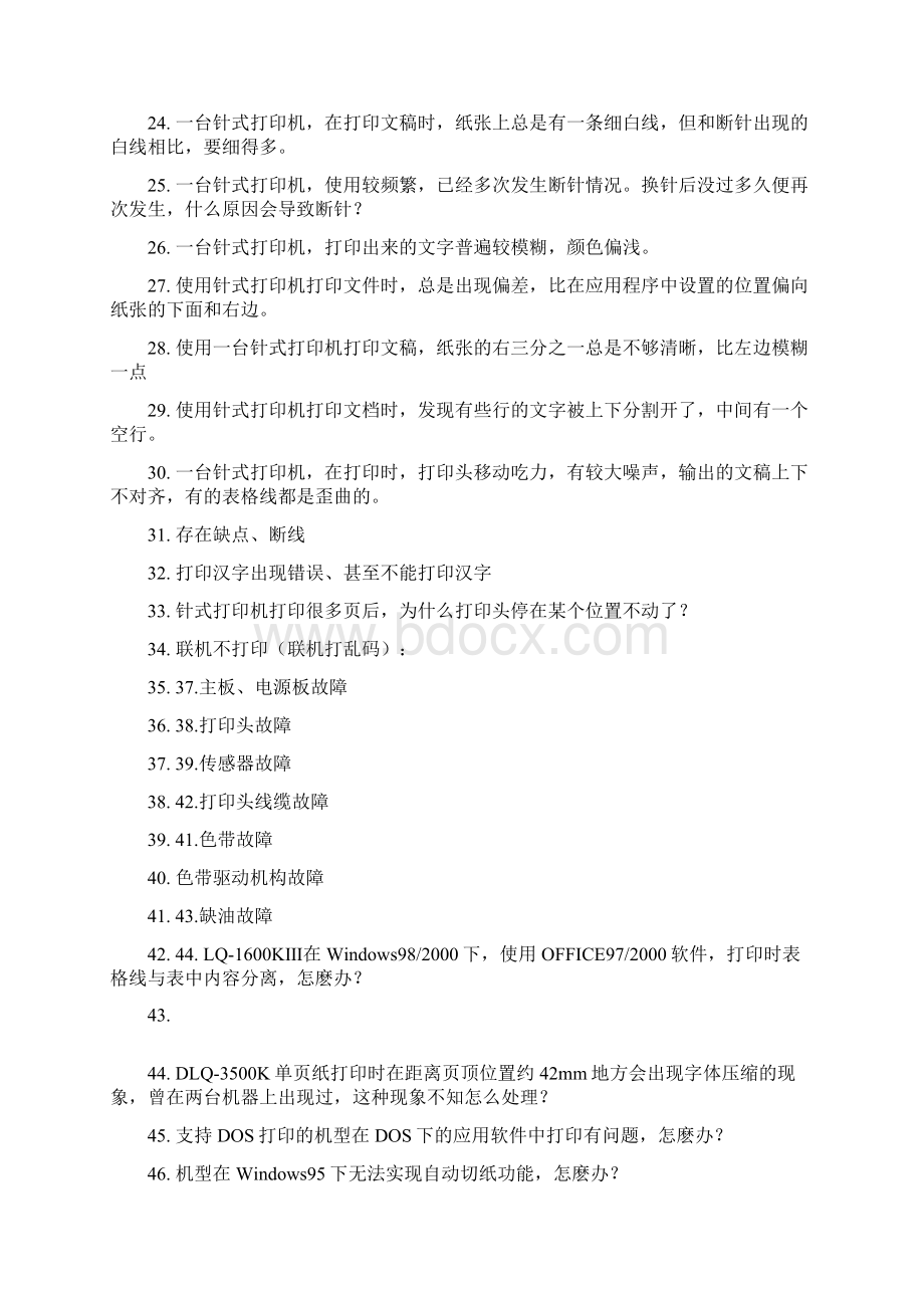 针式打印机问题总结.docx_第2页