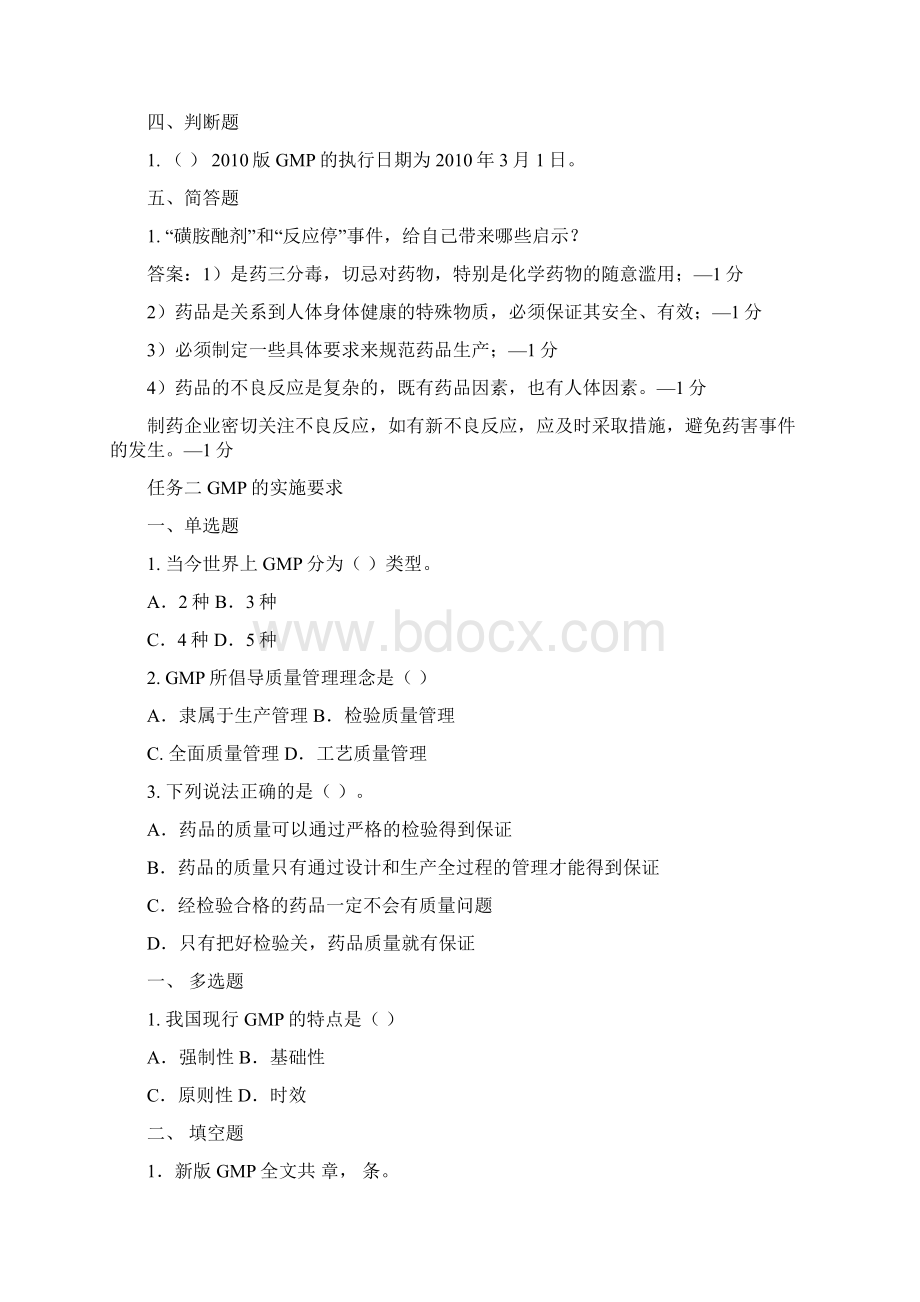 项目一GM的认知Word格式文档下载.docx_第2页