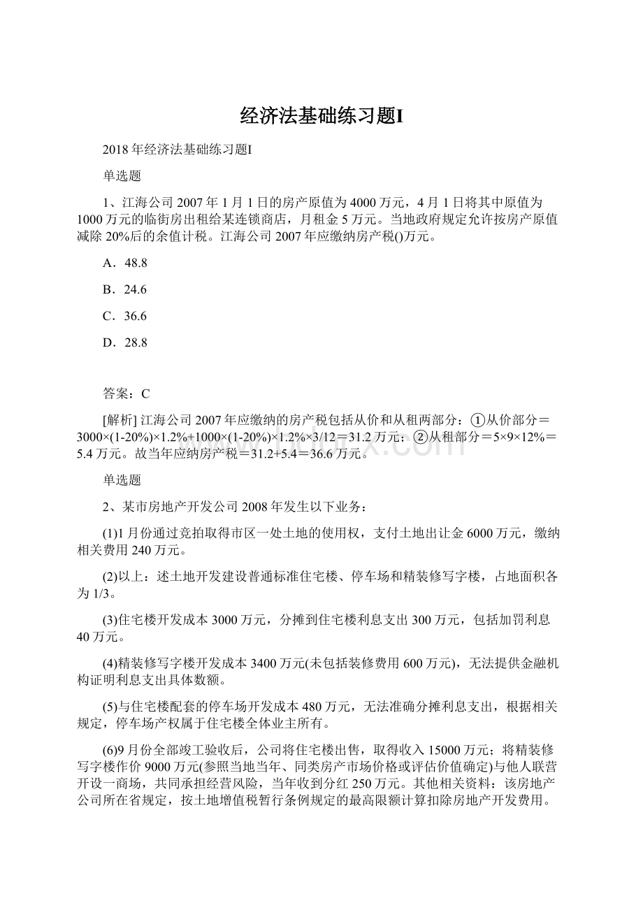 经济法基础练习题ⅠWord下载.docx