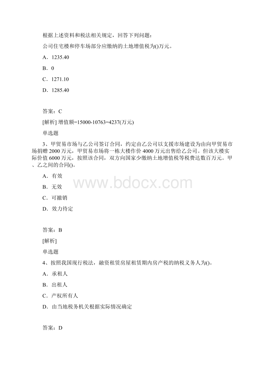 经济法基础练习题ⅠWord下载.docx_第2页