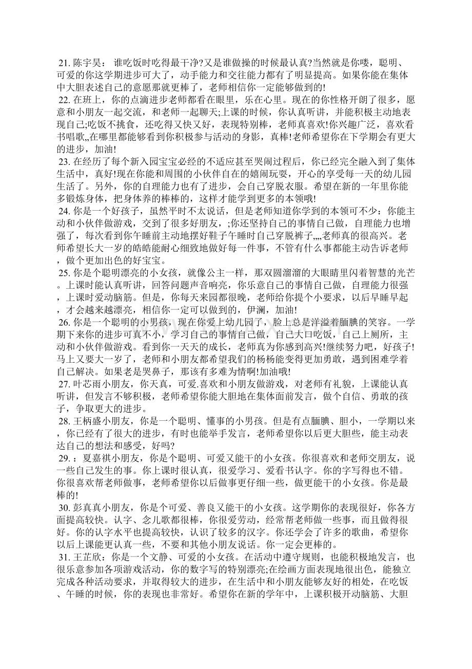 幼儿园中班第一学期开学评语学生评语Word下载.docx_第3页