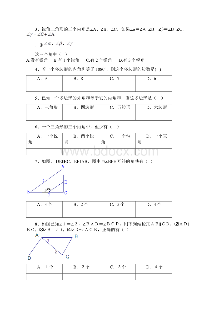 苏教版七年级数学下册《平面图形的认识》单元测试题及答案精品试题docxWord格式.docx_第2页