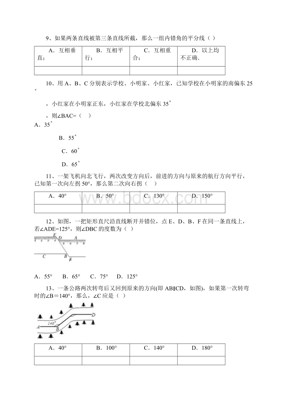 苏教版七年级数学下册《平面图形的认识》单元测试题及答案精品试题docxWord格式.docx_第3页