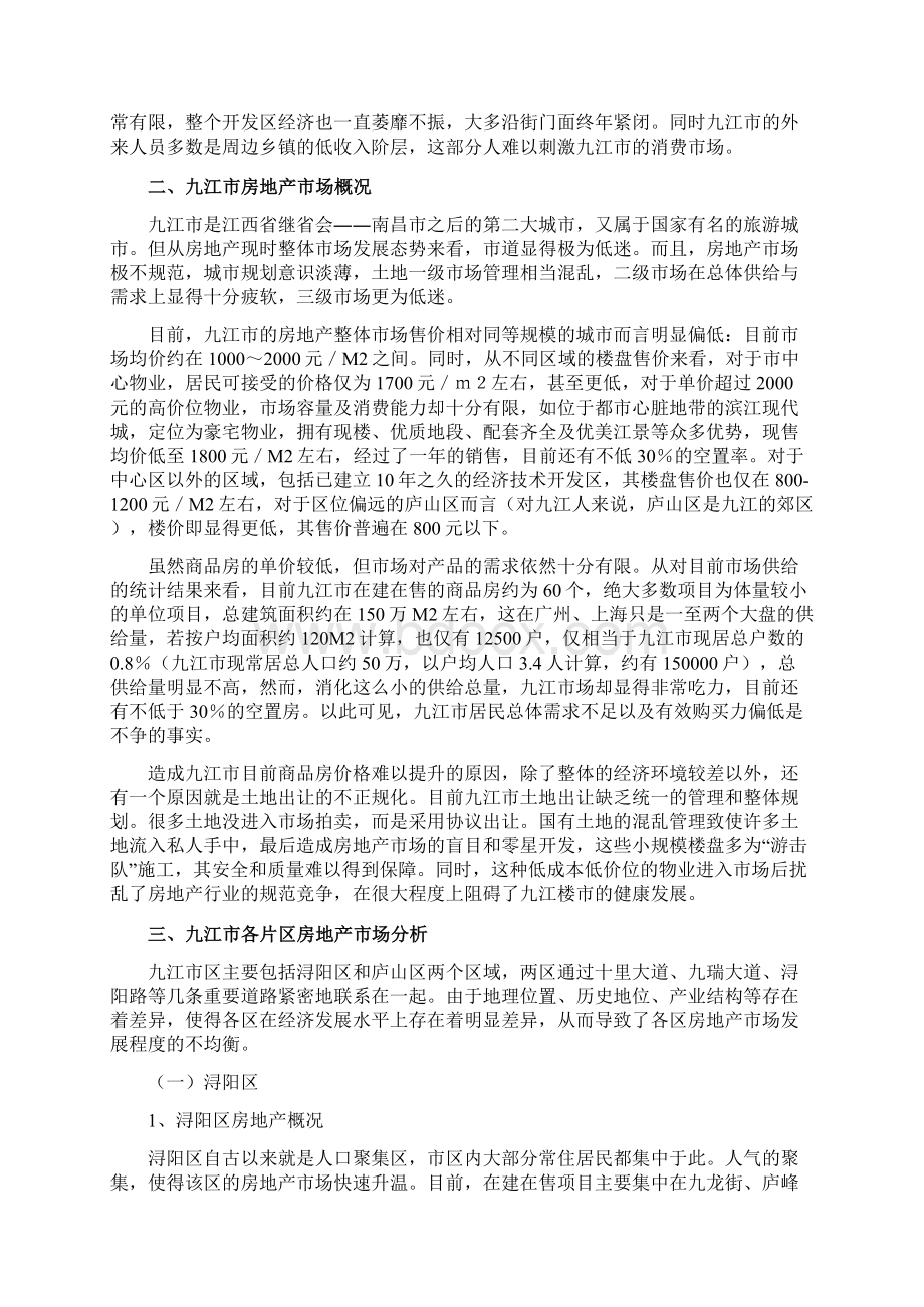 九江市房地产商铺调研报告Word文档格式.docx_第3页