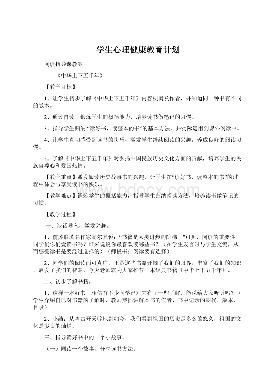 学生心理健康教育计划.docx_第1页