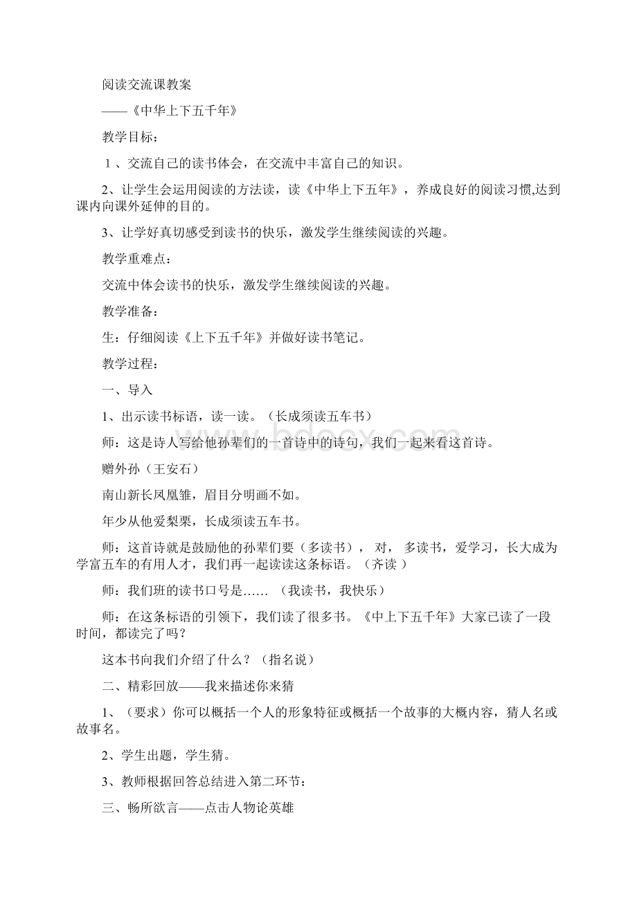 学生心理健康教育计划.docx_第3页