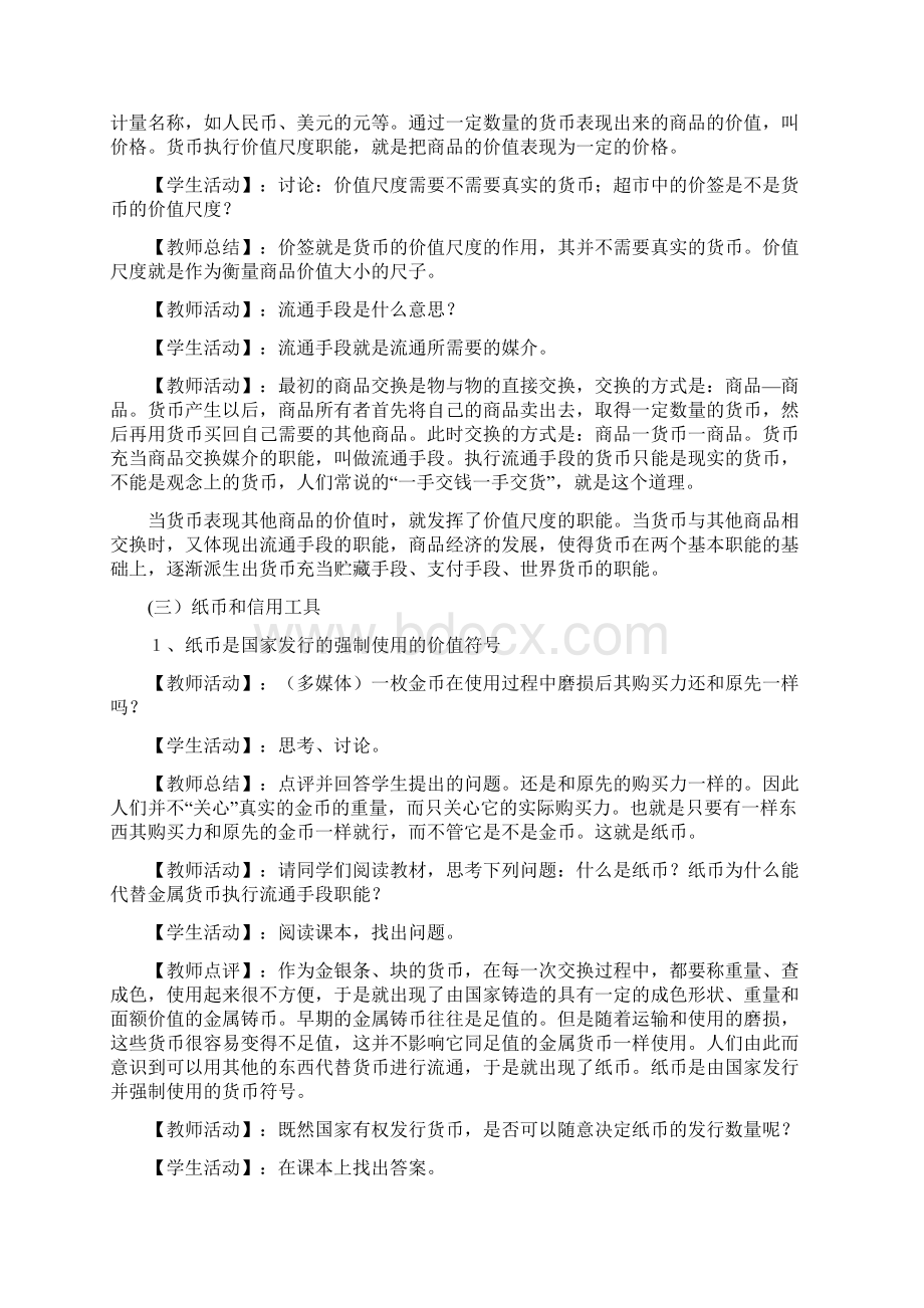 经济政治与社会教案Word格式文档下载.docx_第3页