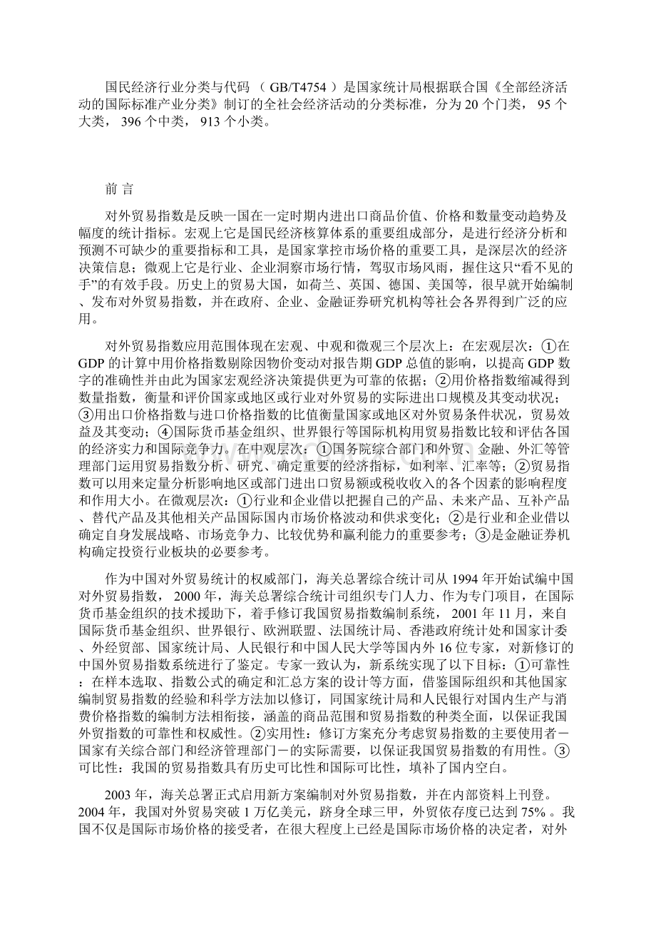 国际贸易商品分类方法.docx_第2页