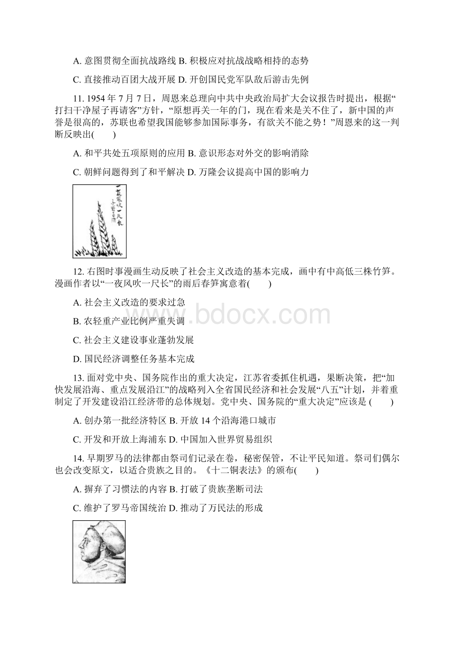 届江苏省泰州南通扬州苏北四市七市高三第二次模拟考试 历史word版.docx_第3页