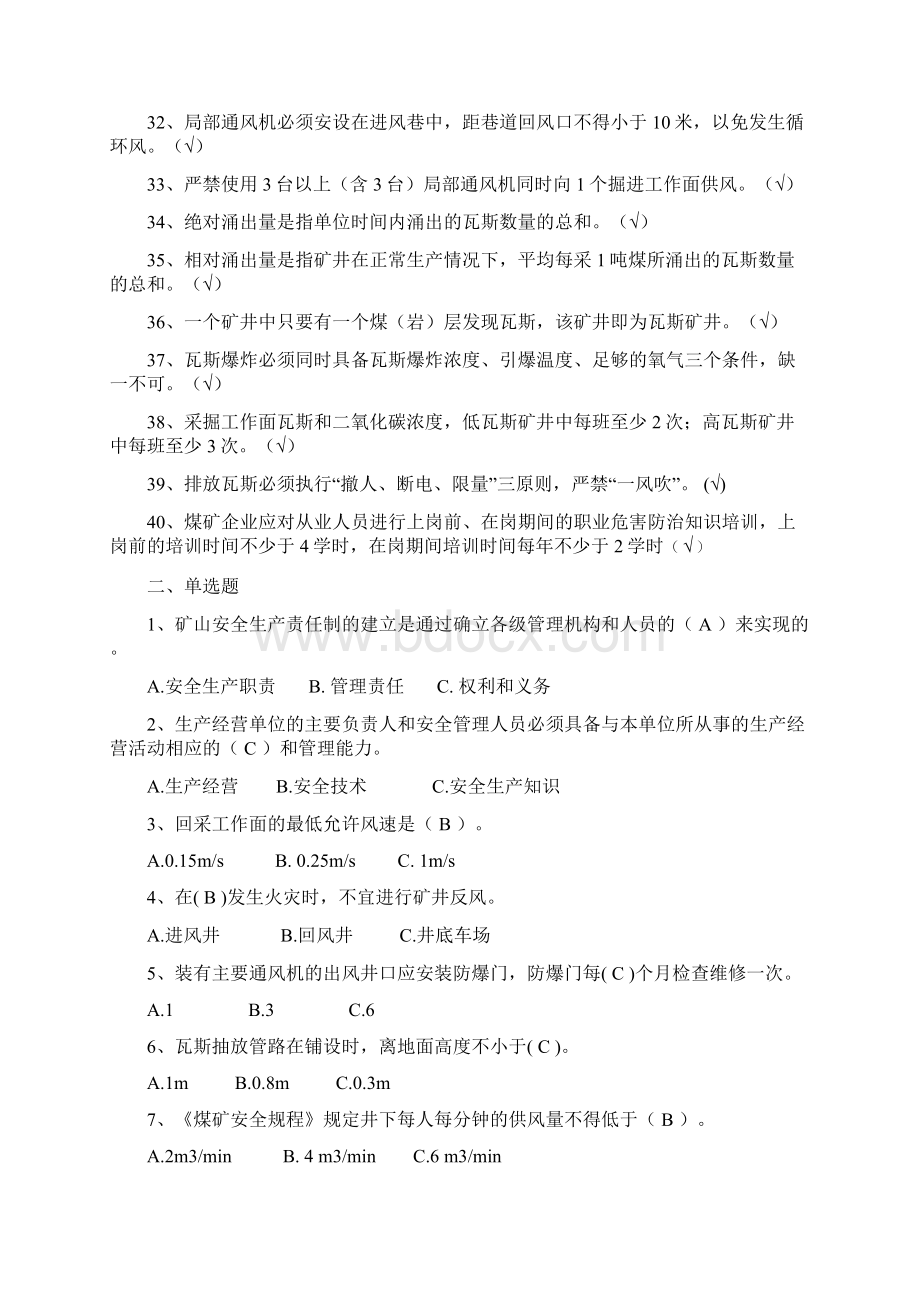 安全生产月知识竞赛题库.docx_第3页