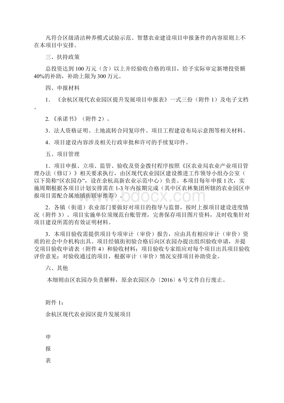 余杭区支持现代农业园区提升发展扶持政策实施细则Word格式.docx_第2页