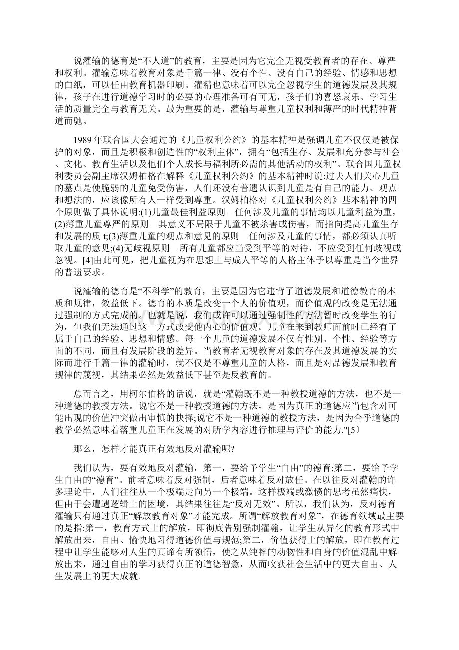 欣赏型德育模式的核心理念.docx_第2页